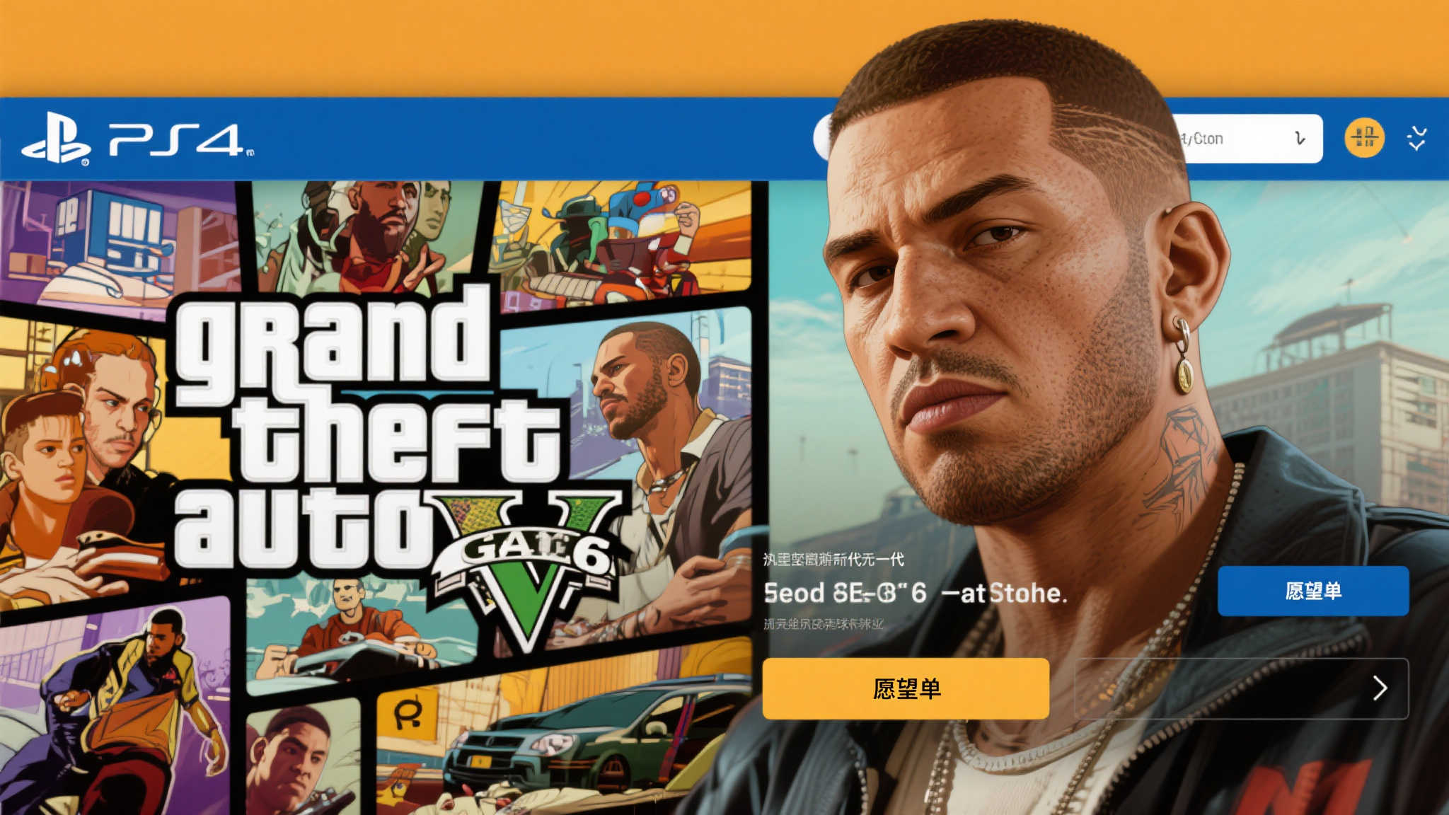 《侠盗猎车手6》亮相PS商店:现已开放愿望单添加 在电子游戏领域,有一款经典系列无论是资深
