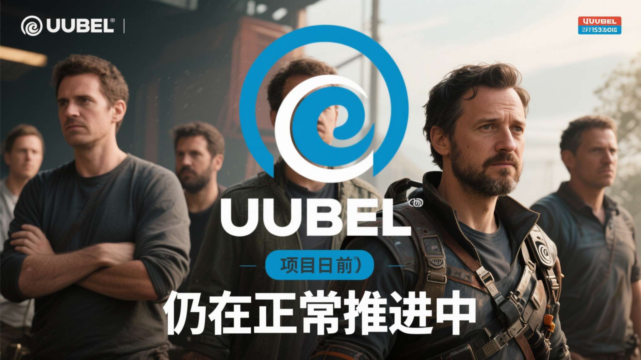 目前，育碧方面尚未就主创离职一事发表详细声明，仅表示项目"仍在正常推进中"。然而