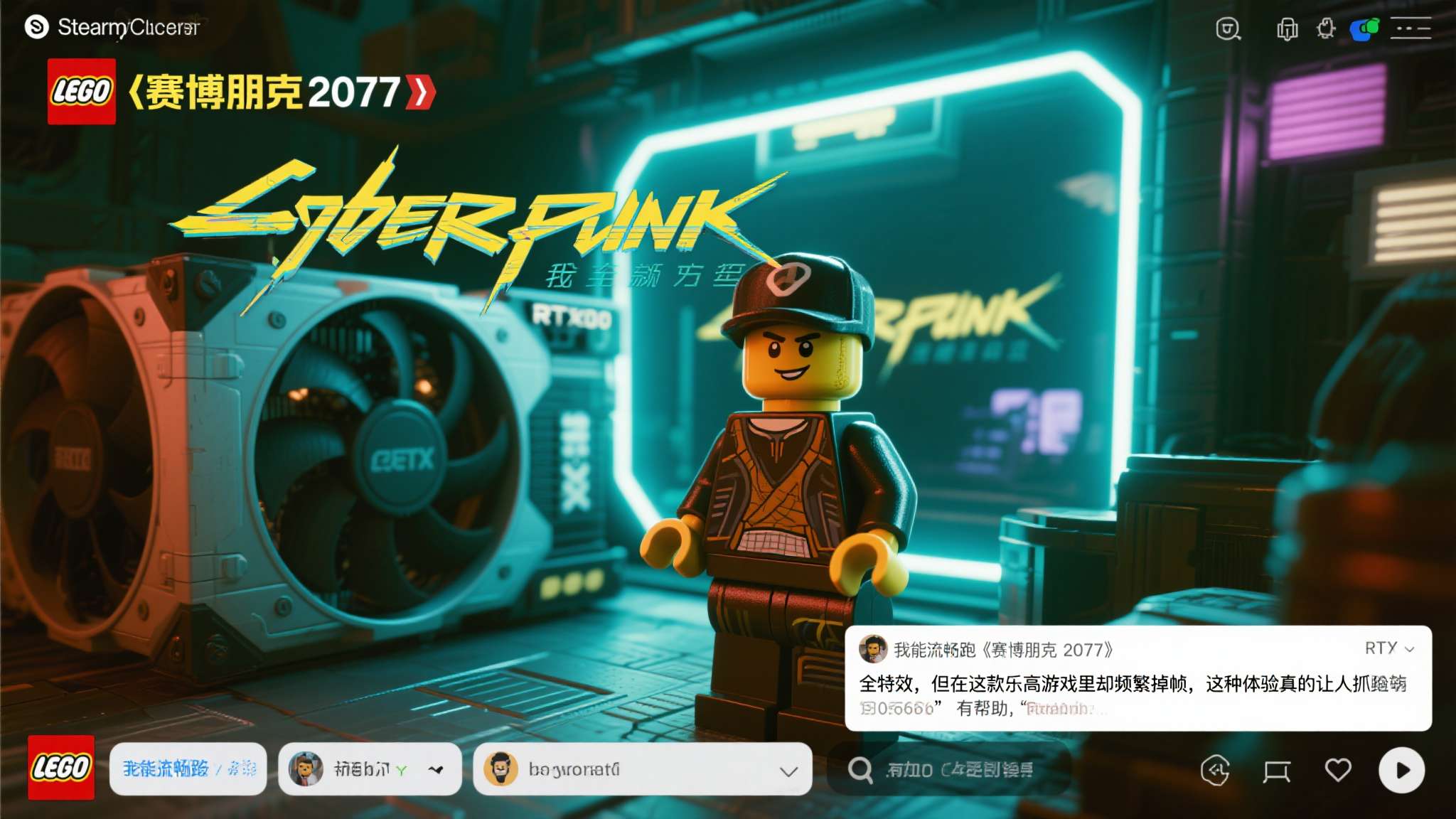 一位拥有RTX 3080的玩家在Steam社区写道："我能流畅跑《赛博朋克207